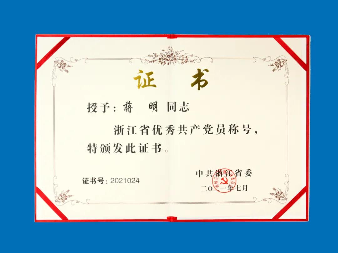 尊龙凯时集团公司党委书记、董事长蒋明参加浙江省庆祝中国共产党成立100周年大会并受到表彰(图2)