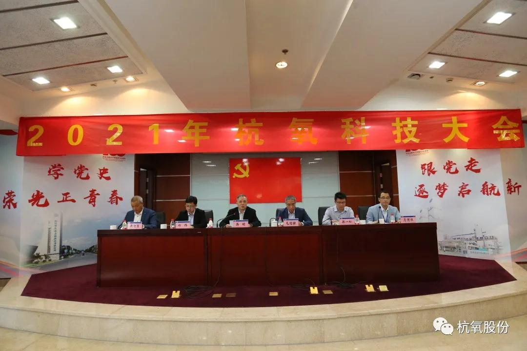 尊龙凯时2021年科技大会召开，表彰了146项科技创新成果(图2)